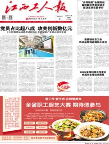 江西工人报期刊