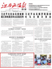 江西政协报期刊